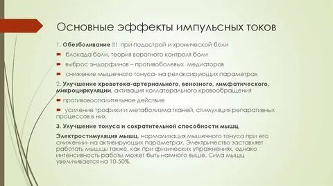 Характерные эффекты