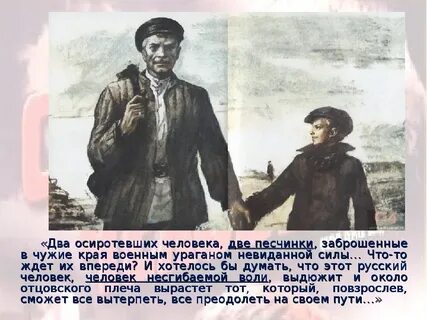 Отрывок рассказа судьба человека