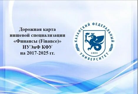 Кфу шаблон для презентации