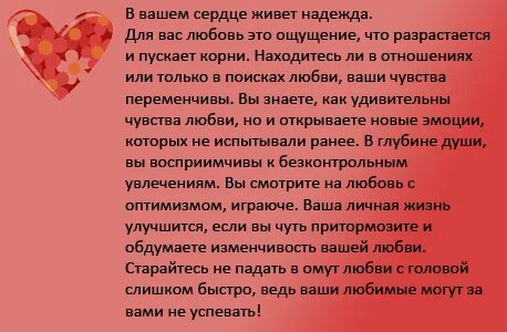 Сердце надеяться