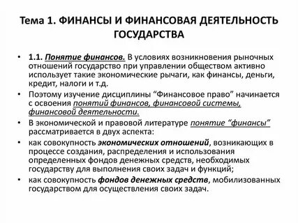 Финансовая деятельность характеристика кратко
