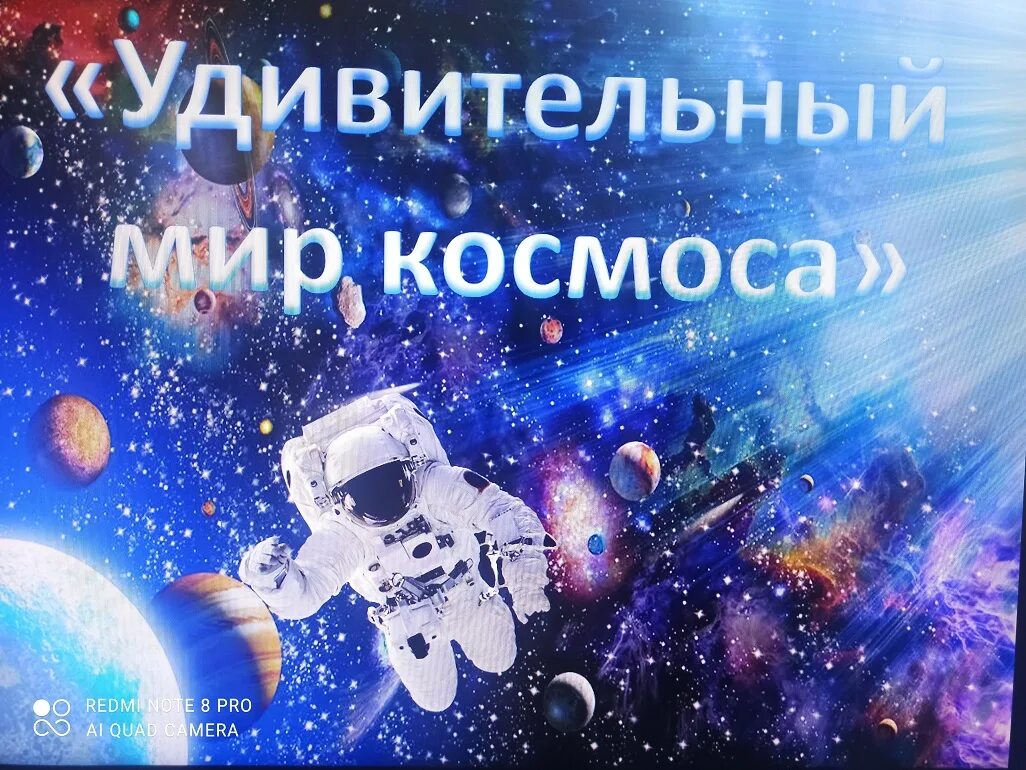 Стрижка волос мир космоса 2024 год. Удивительный мир космоса. Удивительный мир космоса выставка. Удивительный мир космас. Удивительный мир космоса в библиотеке.