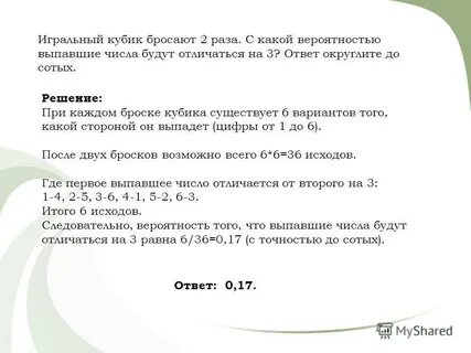 С какой вероятностью