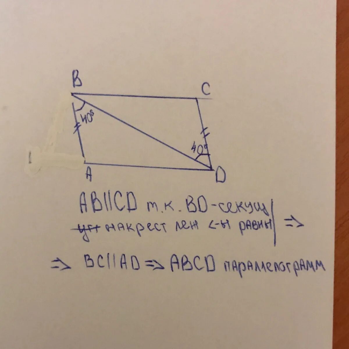 В четырехугольнике ABCD ab CD. Угол 40 градусов. Ab=CD, BC=ad песочные часы. Докажите что ab CD.