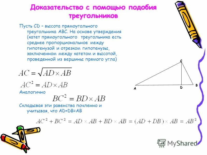 Квадрат высоты прямоугольного треугольника равен произведению. Подобие в прямоугольном треугольнике с высотой. доказательство прямоугольного треугольника. высота прямоугольного треугольника подобие треугольников. высота прямоугольного треугольника авс.