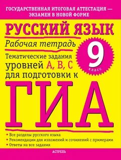 Гиа по русскому языку задания
