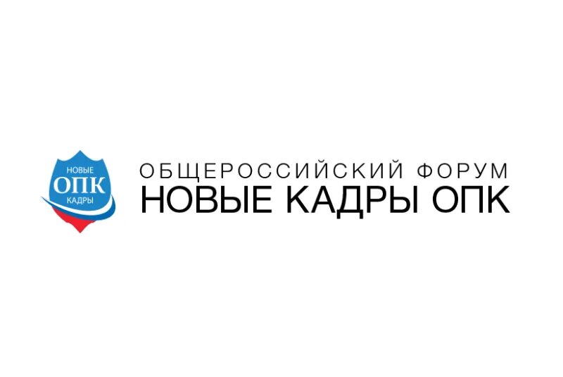 Форум нов ру. Новые ОПК кадры. Подготовка кадров для ОПК. Объединенная Приборостроительная Корпорация. АО ОПК логотип.