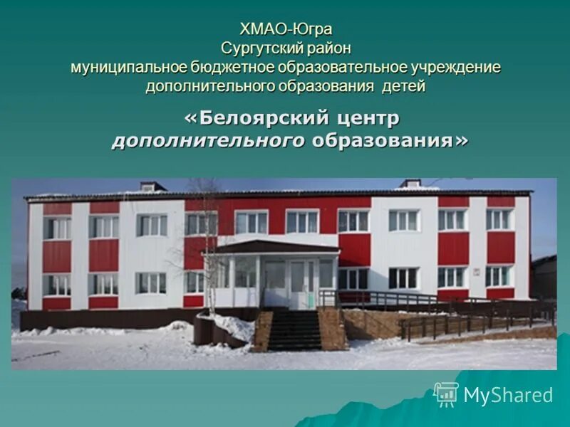 Хмао белоярский четвертая школа. Сош 2 белоярский хмао. Сош 2 белоярский хмао. Школа белоярский хмао. Сош 2 белоярский хмао.