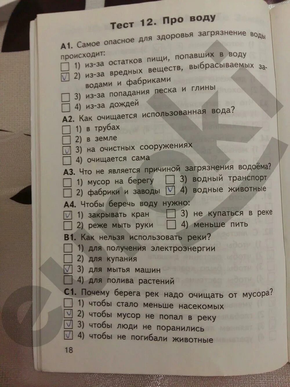 Тесты окружающий мир яценко 2