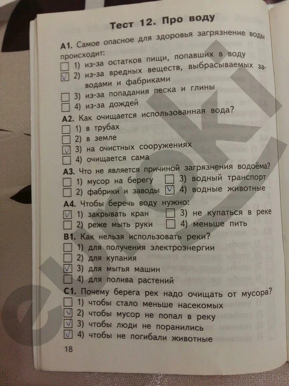 Тест по окружающему яценко. Окружающий мир контрольно измерительные материалы Яценко. Тесты по окружающему миру 2 класс Яценко. Тесты окружающий мир 2 класс Яценко. Яценко окружающий мир 2 класс контрольно-измерительные материалы.