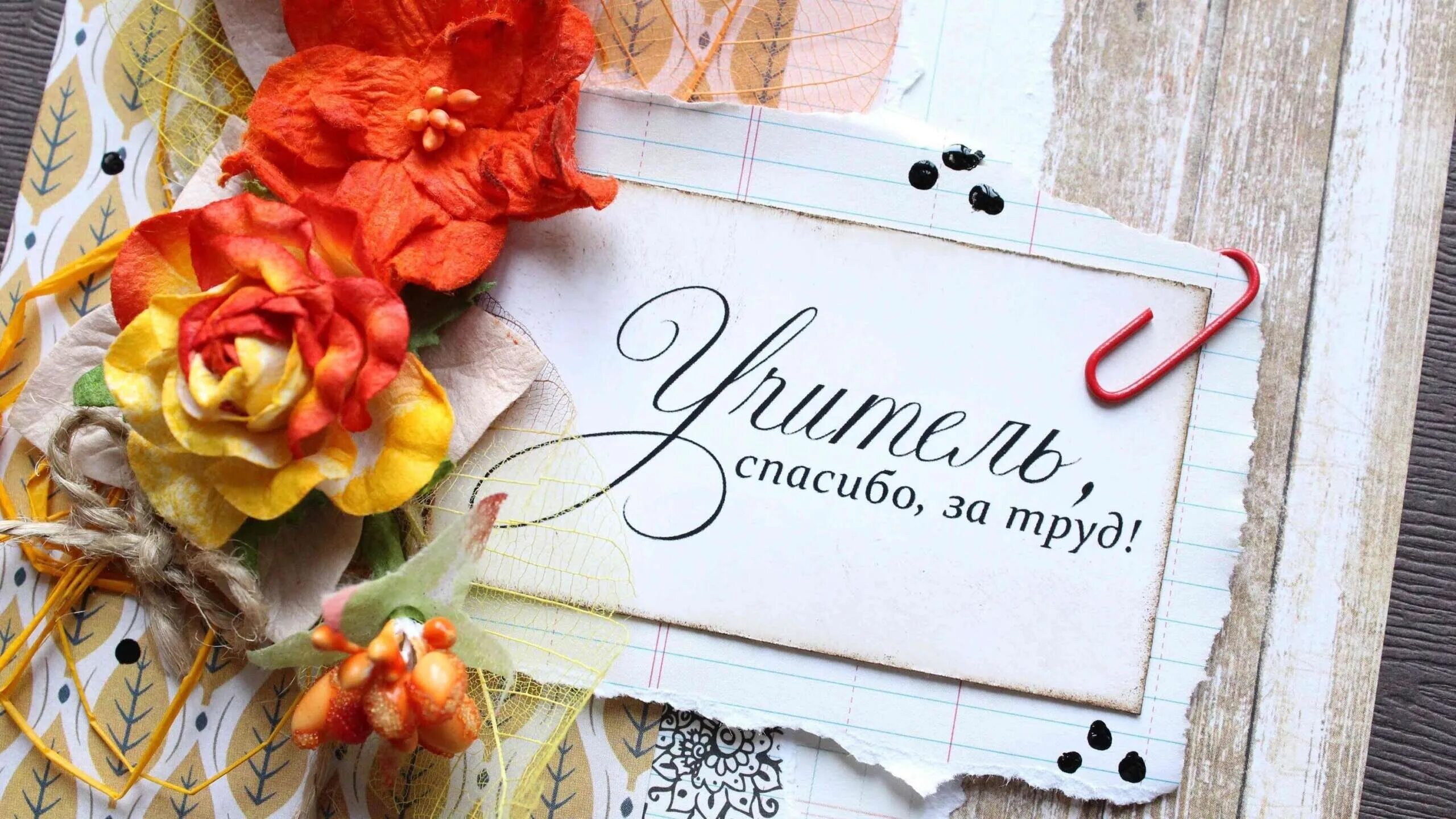 Учительнице буквы