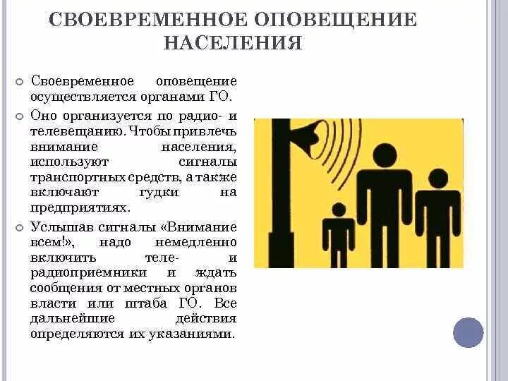 Система оповещения в чс правила при эвакуации. Презентация на тему эвакуация. Оповещение при эвакуации населения. Эвакуация населения конспект. Упреждающая заблаговременная эвакуация.