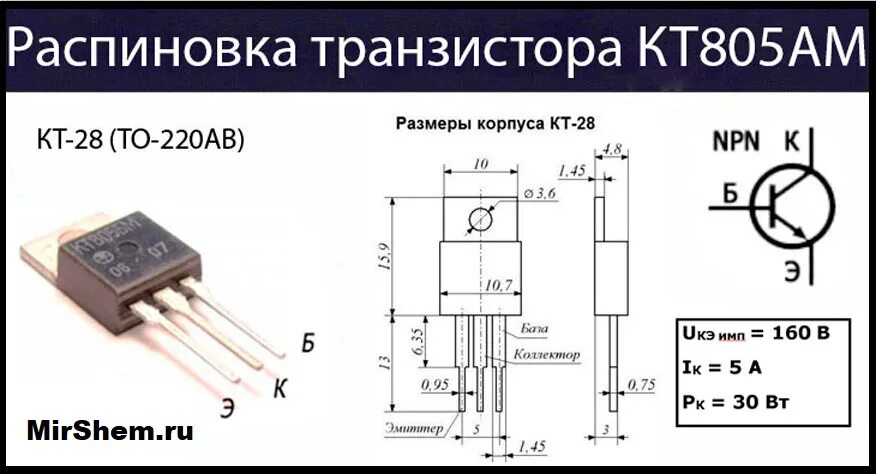 Кт805бм характеристики транзистора схема подключения. Кт805бм datasheet. Параметры транзистора кт805ам. Параметры транзистора кт805ам. Кт805бм характеристики транзистора схема подключения.