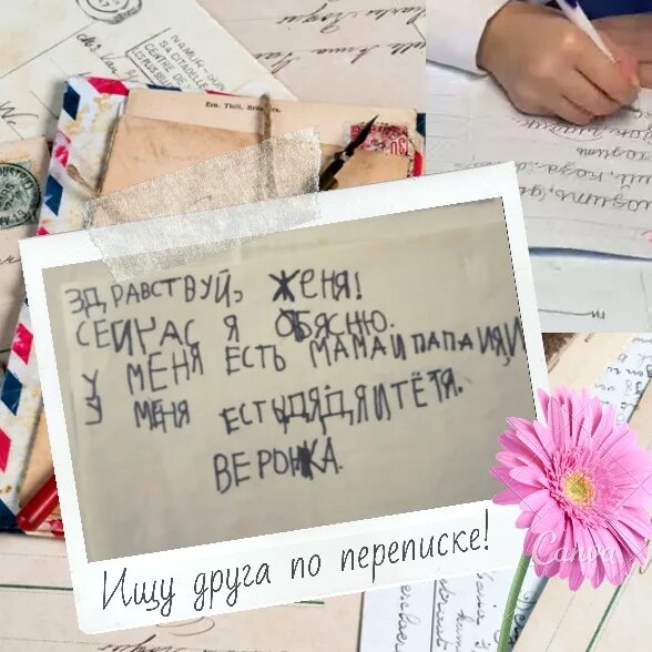 Друзья по переписке email. Друзья по переписке email