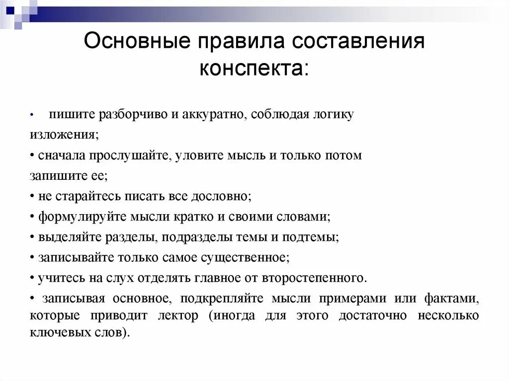 Конспект текста пример. Как сделать конспект по статье пример. Составить план конспект по статье. Правило составления конспекта. Инструкция по составлению тематического конспекта.