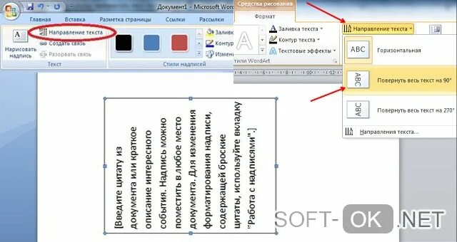 В ворде повернуть текст на 90 градусов