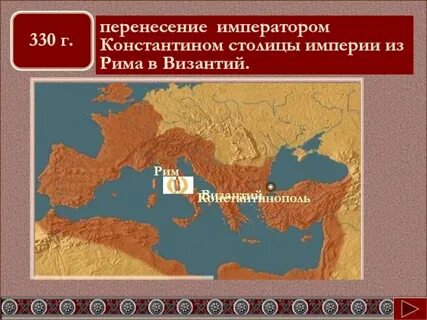 Как как была названа столица римской империи