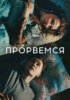 Прорвемся 12