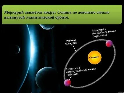 Эллиптическую орбиту вокруг солнца