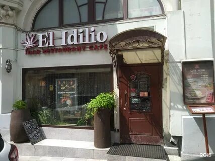 El idilio ресторан отзывы