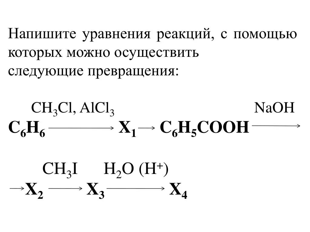 Составьте уравнение реакции ch3br+NAOH. Составьте уравнения реакций для превращений. - C6h5cooh уравнение реакций. Запишите уравнения реакций. Напишите уравнения реакций превращения веществ по схеме