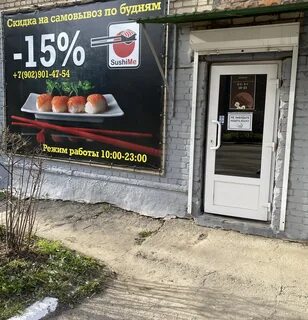 Фиолетово суши новомосковск