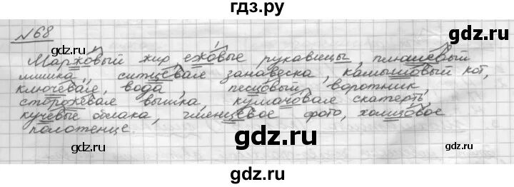 Упражнение 68 7 класс. Упражнения 68 по русскому языку 5 класс шмелев. упражнения 67 по русскому языку 7 класс глав.5 шмелёв. русский язык пятый класс упражнение 149. русский язык пятый класс упражнение 75 автор шмелёв вторая часть.