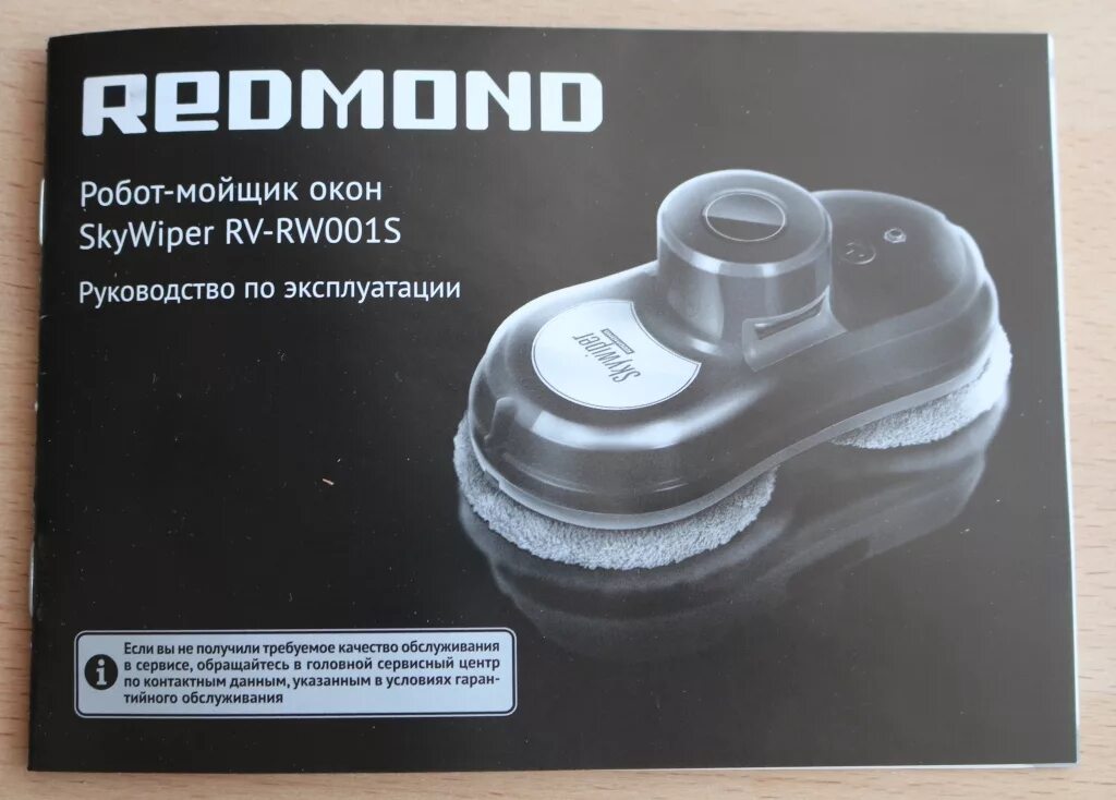 Мойщик окон xiaomi отзывы. Redmond SKYWIPER rw001s. Робот-мойщик окон Redmond SKYWIPER rw001s. Редмонд SKYWIPER RV rw001s. Робот-мойщик окон Redmond RV-rw001s черный.