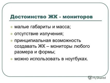 Монитор недостатки