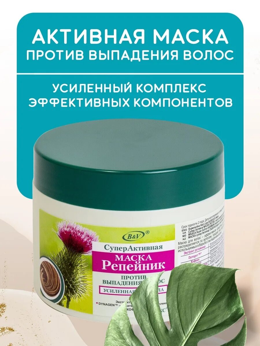 Маски против выпадения отзывы. Для волос Витэкс 4810153016676. Маска для волос репейник 300мл Витэкс. Маска репейник против выпадения. Бальзам для волос с репейником.