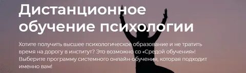 Факультет психологии дистанционное