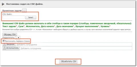 Загрузить csv файл