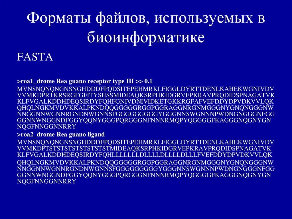 Базы данных в биоинформатике. Fasta Формат. Биоинформатика презентация. Современные программы биоинформатики.