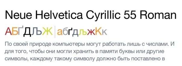 Шрифт helvetica cyr. Helvetica neue кириллица. Helvetica Cyrillic шрифт. Helvetica neue Cyrillic. Helvetica шрифт кириллица.