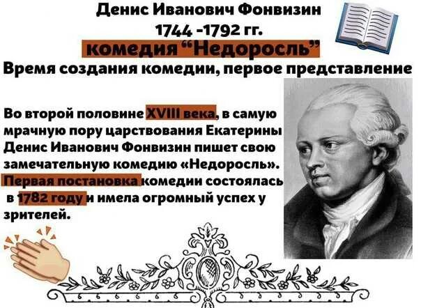 Контрольная работа фонвизин. Денис иванович фонвизин недоросль. денис иванович фонвизин пьеса. недоросль обложка книги. недоросль денис иванович фонвизин книга.