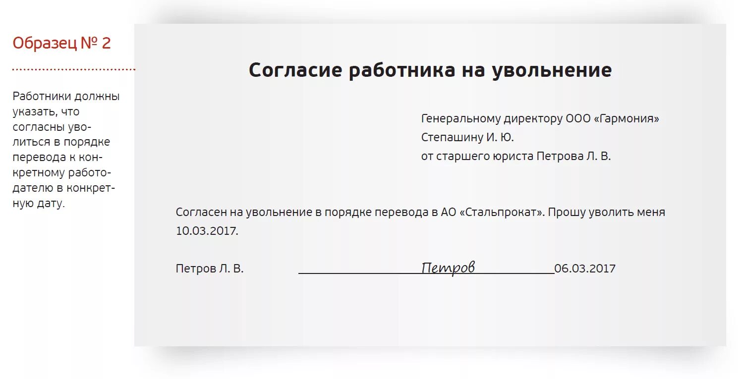 Увольнение с согласия работника в. Заявление при переводе в другую организацию образец. Согласие сотрудника на перевод в другую организацию образец. Заявление о переводе в другую организаци. Согласие сотрудника на увольнение в порядке перевода.