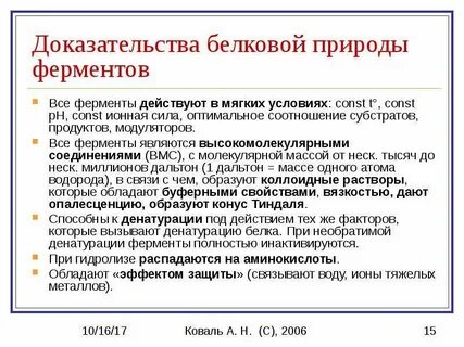 При денатурации ферментов происходит