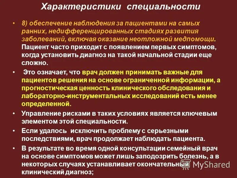 3 характеристики врача.