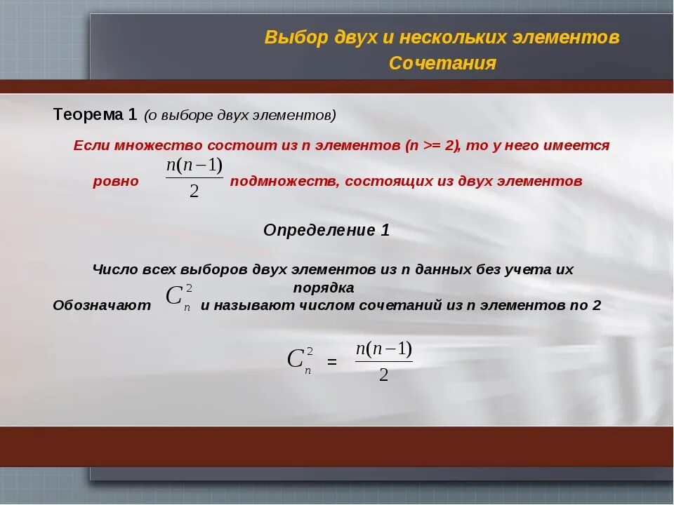 Элемент выбор времени. Основные формулы комбинаторики. основные правила комбинаторики. формула сочетания в комбинаторике. элементы комбинаторики и теории вероятностей.
