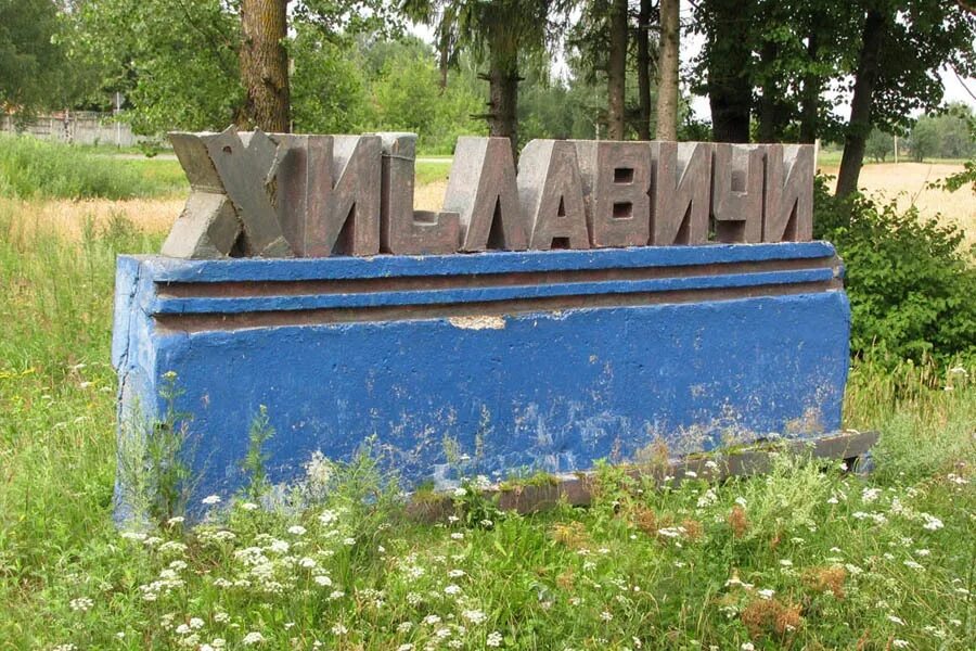 Смоленская область поселок хиславичи. Хиславичи смоленская область. хиславичи смоленская. пос хиславичи смоленской области. смоленская областная хиславичи.