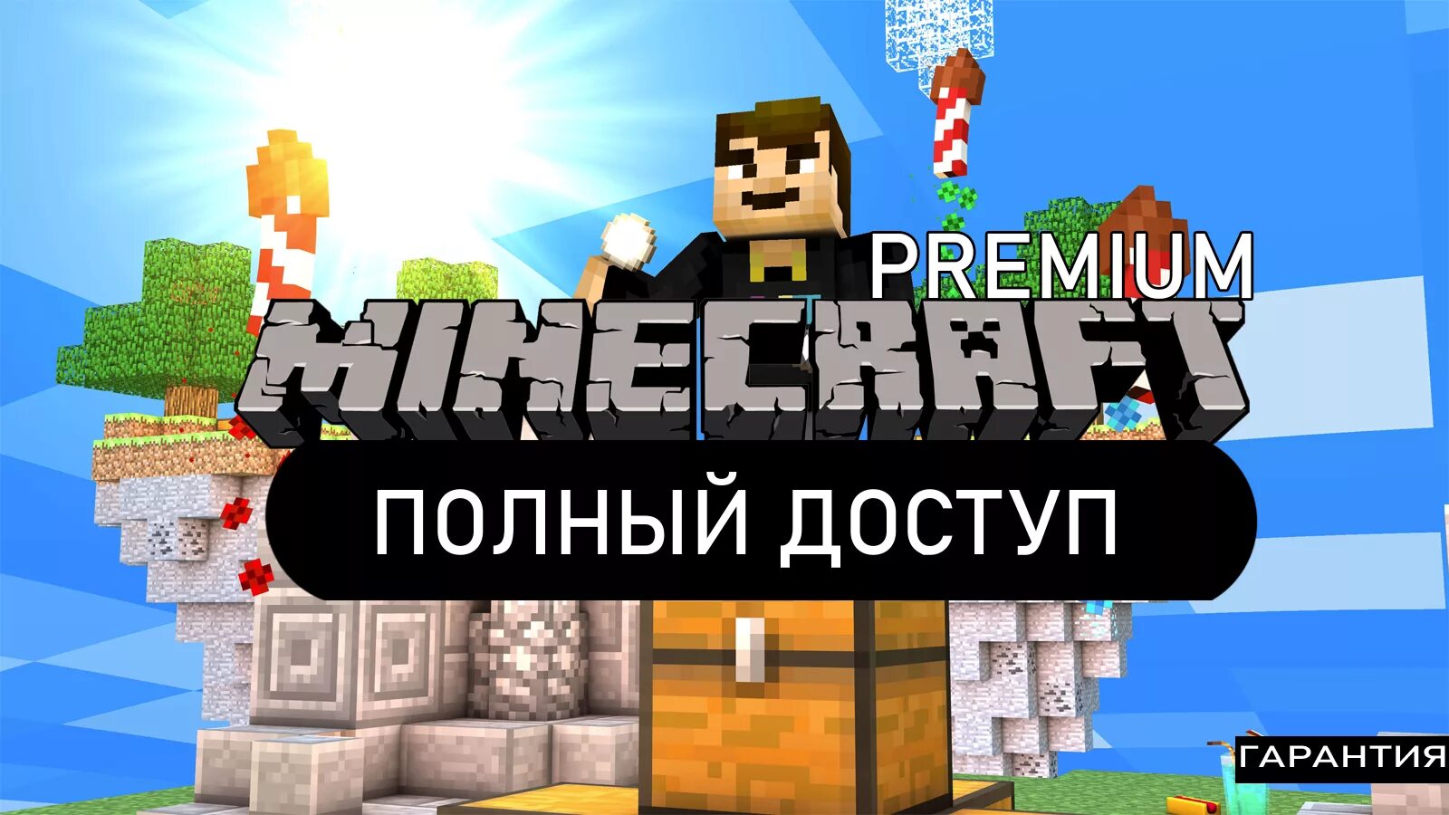 Аккаунты minecraft. Лицензия майнкрафт. Премиум аккаунт майнкрафт. Лицензия майнкрафт фото.