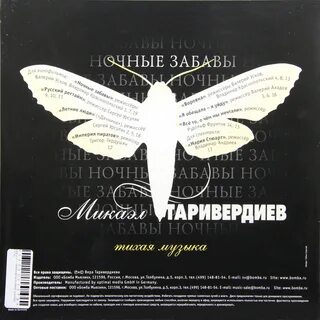 Ночные забавы музыка саксофон