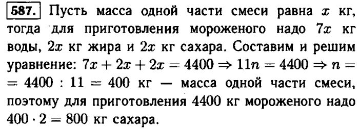 Математика пятый класс 2 часть виленкин жохов. Математика 5 класс номер 587. Математика 5 класс Виленкин 587. Номер 587 по математике 5 класс Виленкин. Математика 5 класс номер 587 стр 89.