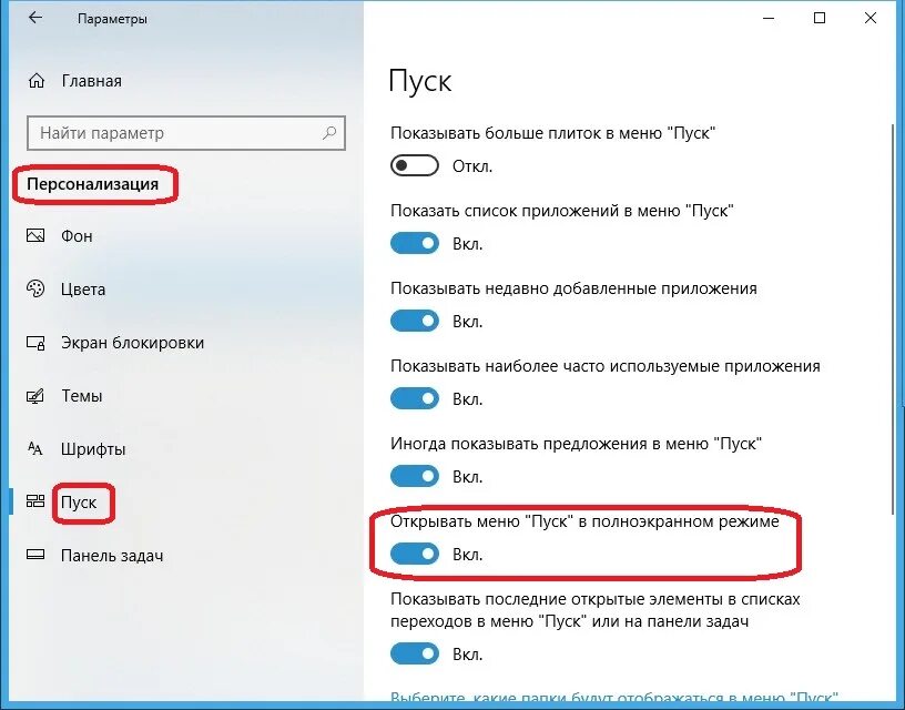 Открой меню включи. Меню пуск в полноэкранном режиме. Пуск в полноэкранном режиме Windows 10. Как включить меню пуск. Windows 10 пуск на весь экран.