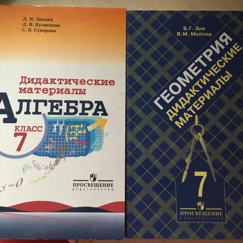 Атанасян алгебра 7 9 учебник. Алгебра и геометрия 7 класс. Алгебра геометрия дидактические материалы. Алгебра и геометрия учебники. Учебник по алгебре и геометрии.