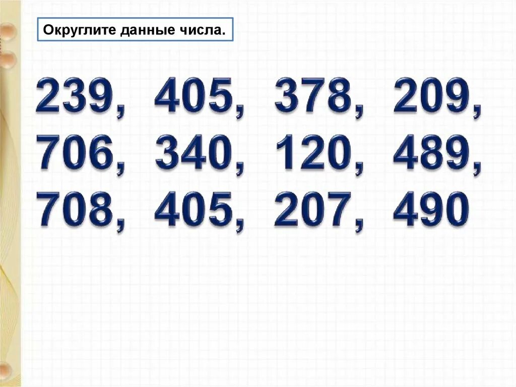 90 делится на 3. Задания на трехзначные числа. Деление на трехзначное число. Устный счет трехзначные числа. Трёхзначные числа 3 класс.
