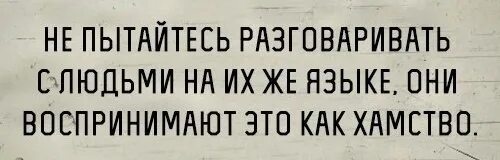 Высказывания о грубости. Правдорубство это. Фразы про бестактность. Статусы про невоспитанность. Бестактность людей.