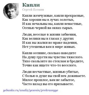 Капли есенина