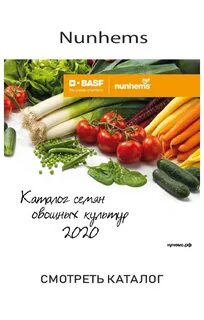 Каталог профессиональных семян