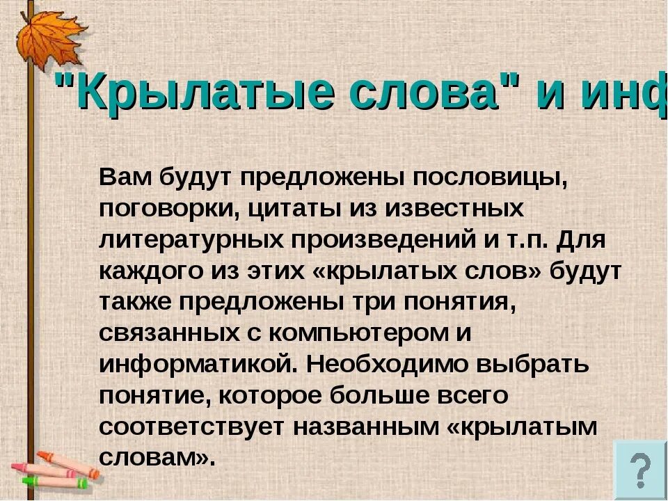 Крылатые пословицы. Крылатые слова пословицы и поговорки. Крылатые слова пословицы и поговорки 5 класс. Меткое слово русской речи крылатые слова пословицы поговорки. Значение слова крылатый